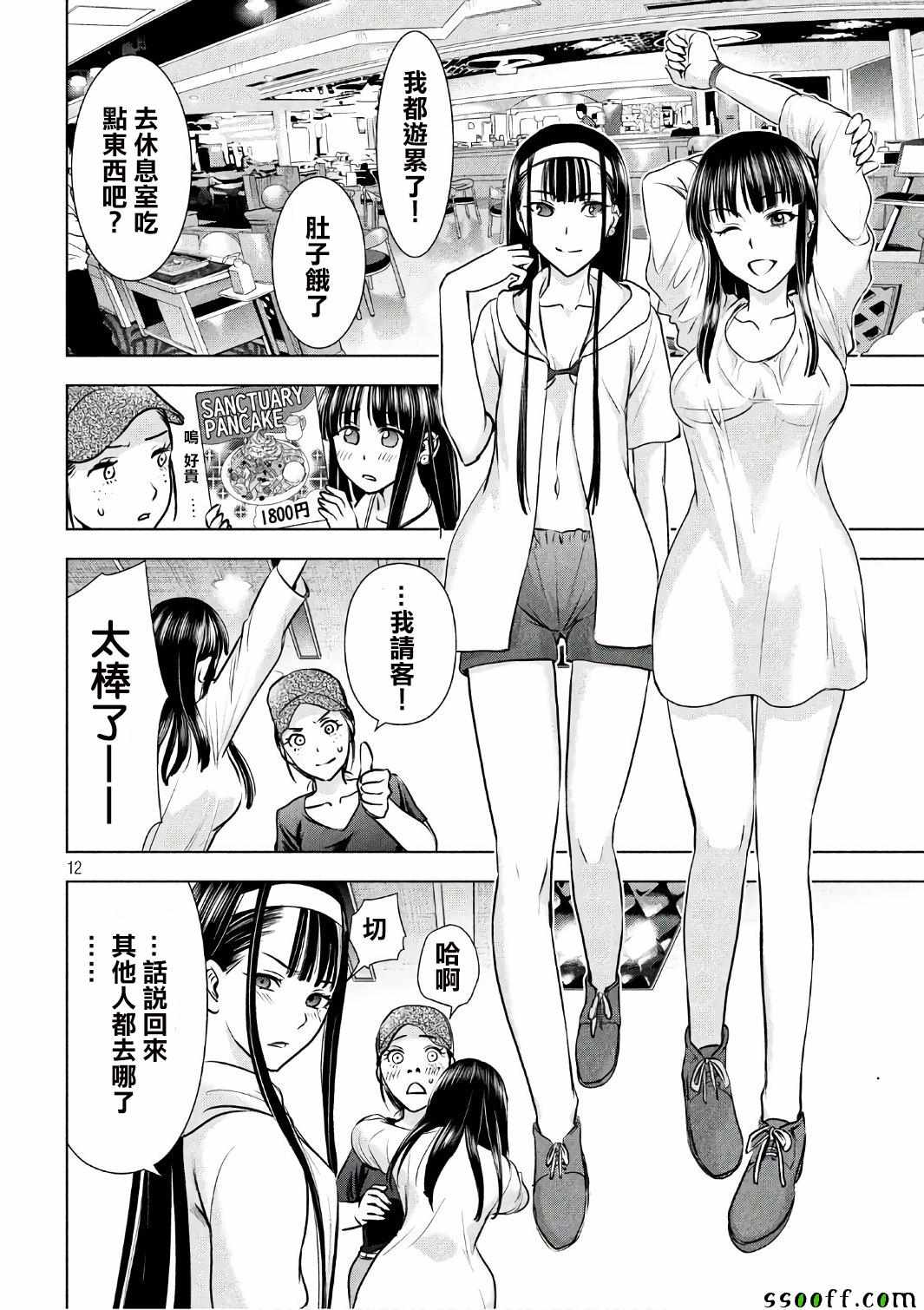 《Satanophany》漫画最新章节第55话免费下拉式在线观看章节第【10】张图片