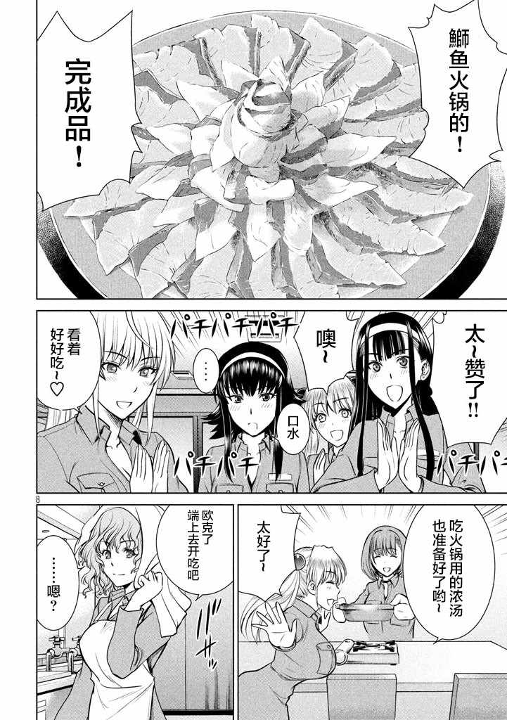 《Satanophany》漫画最新章节第18话免费下拉式在线观看章节第【8】张图片
