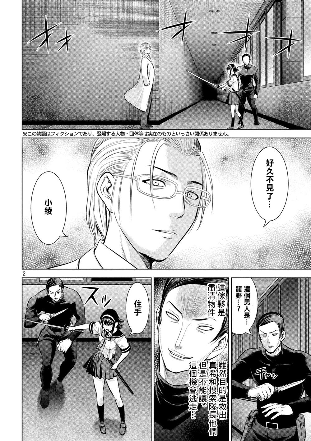 《Satanophany》漫画最新章节第141话 意料之外的袭击免费下拉式在线观看章节第【2】张图片
