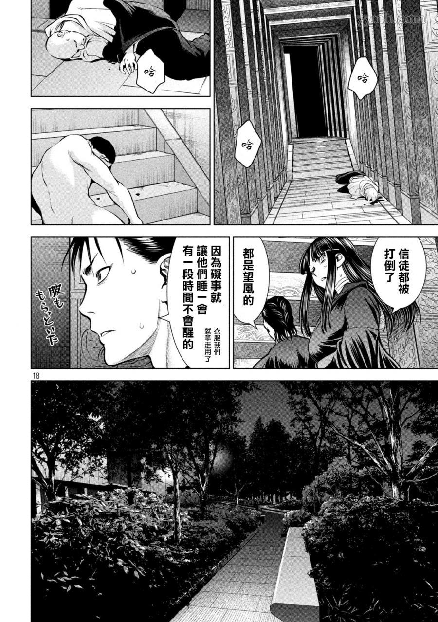 《Satanophany》漫画最新章节第166话免费下拉式在线观看章节第【16】张图片