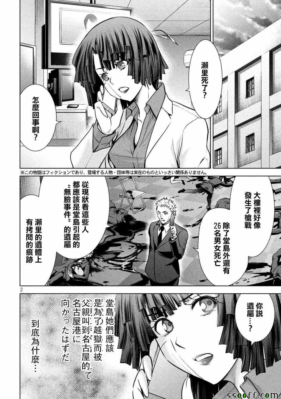 《Satanophany》漫画最新章节第101话免费下拉式在线观看章节第【2】张图片