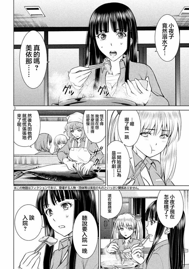 《Satanophany》漫画最新章节第19话免费下拉式在线观看章节第【2】张图片