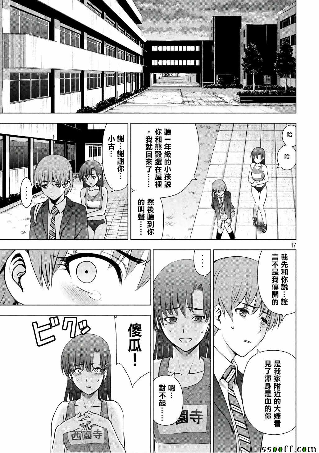 《Satanophany》漫画最新章节第52话免费下拉式在线观看章节第【16】张图片
