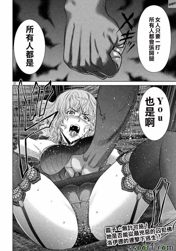 《Satanophany》漫画最新章节第43话免费下拉式在线观看章节第【19】张图片