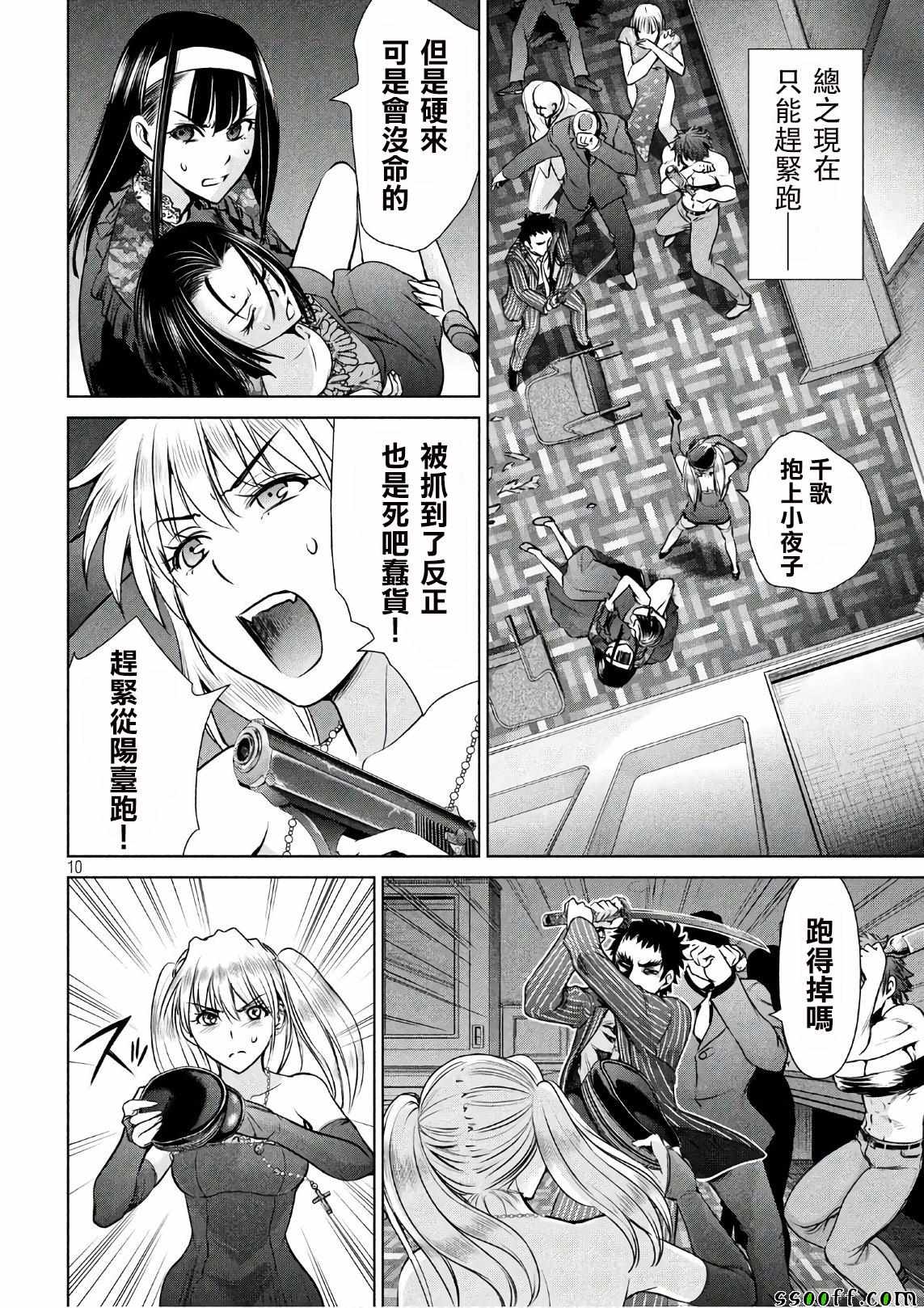 《Satanophany》漫画最新章节第63话免费下拉式在线观看章节第【10】张图片