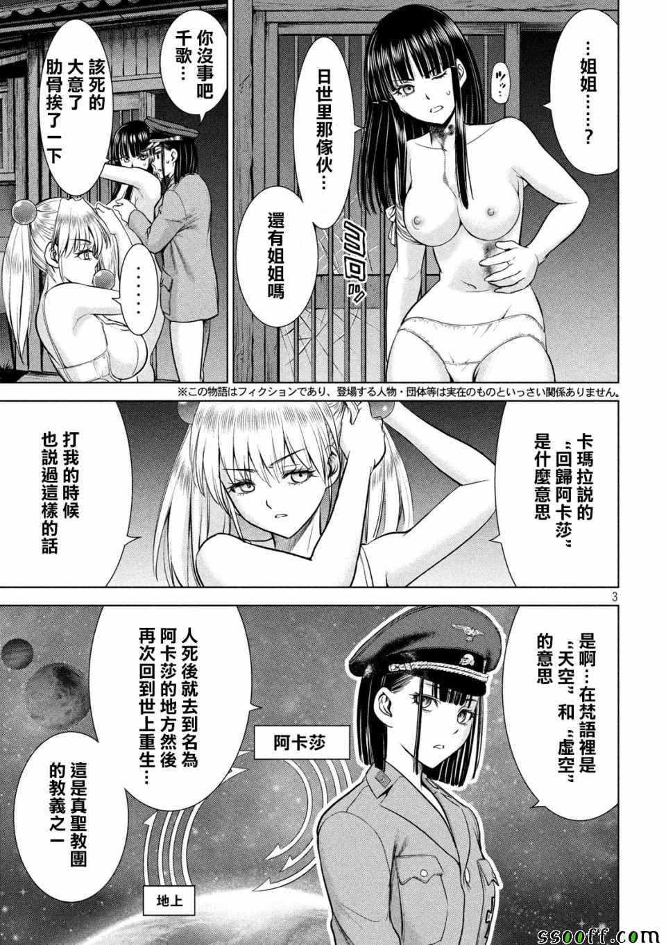 《Satanophany》漫画最新章节第113话免费下拉式在线观看章节第【3】张图片