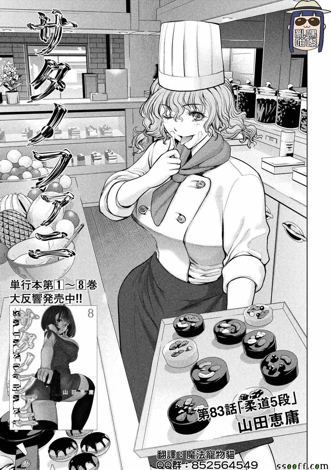 《Satanophany》漫画最新章节第83话免费下拉式在线观看章节第【1】张图片