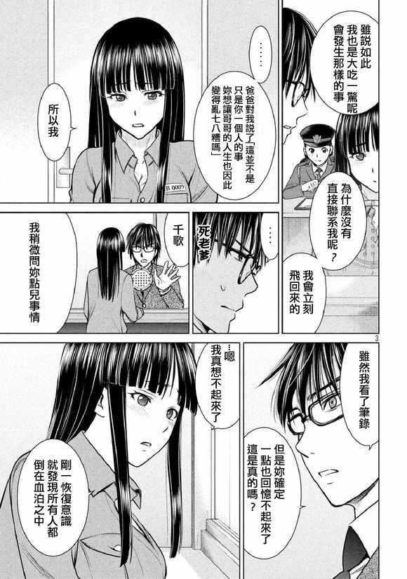 《Satanophany》漫画最新章节第20话免费下拉式在线观看章节第【3】张图片