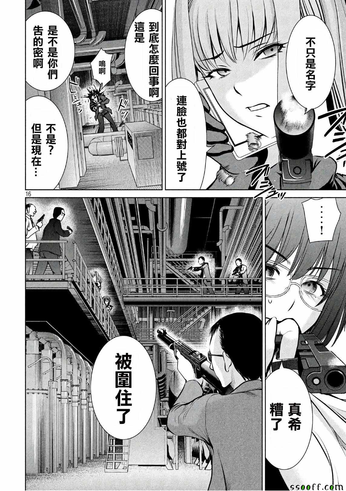 《Satanophany》漫画最新章节第64话免费下拉式在线观看章节第【16】张图片
