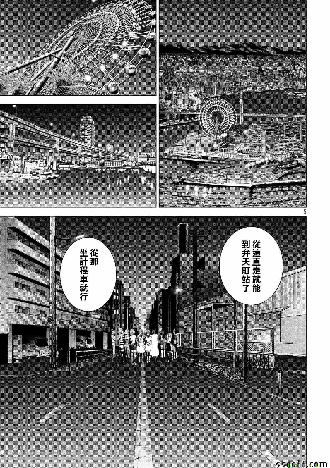 《Satanophany》漫画最新章节第96话免费下拉式在线观看章节第【5】张图片