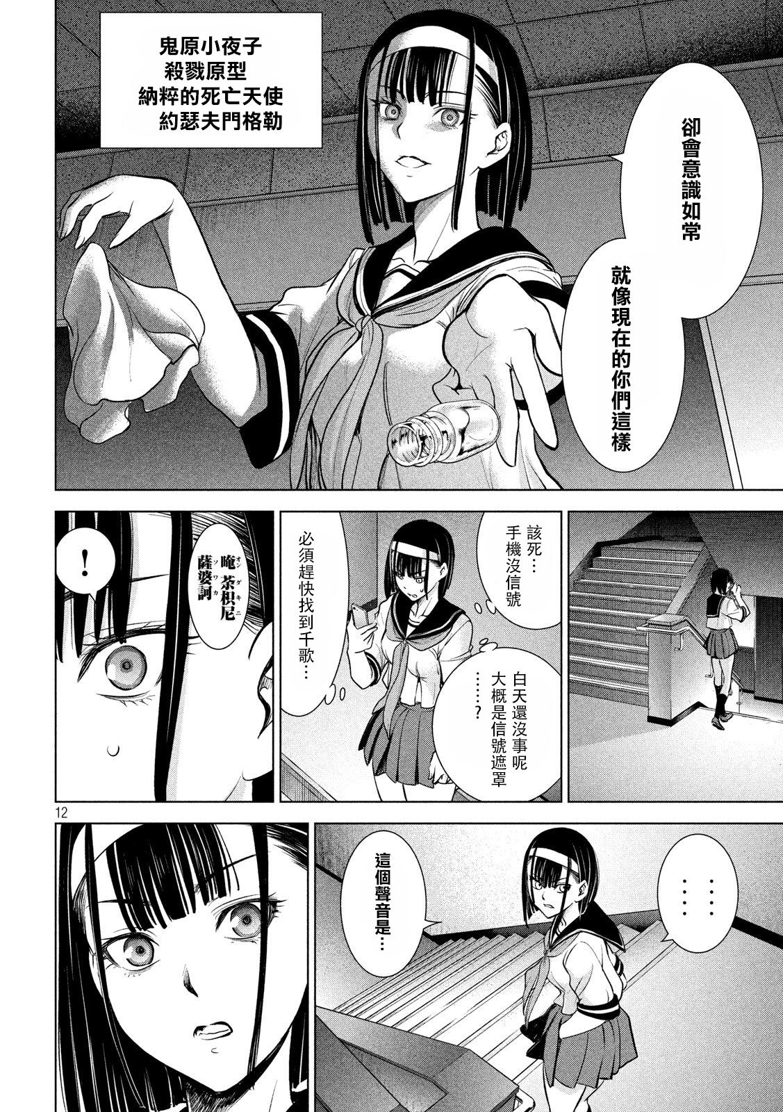 《Satanophany》漫画最新章节第117话 潮免费下拉式在线观看章节第【11】张图片