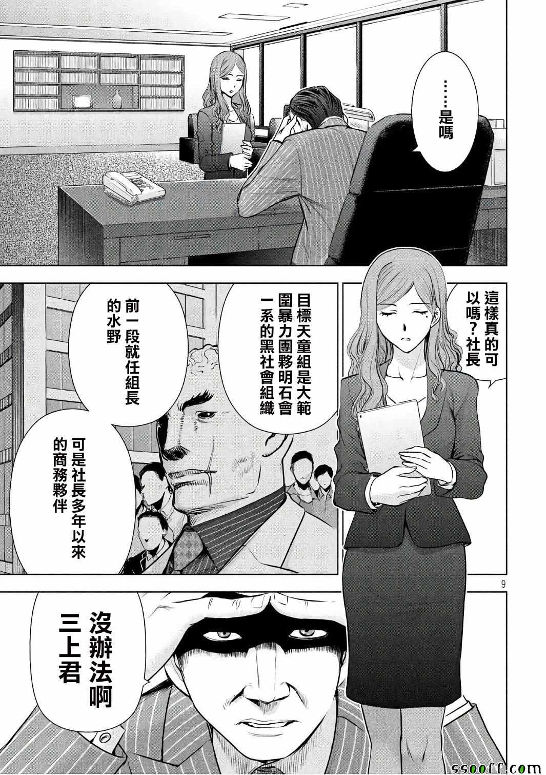 《Satanophany》漫画最新章节第55话免费下拉式在线观看章节第【7】张图片