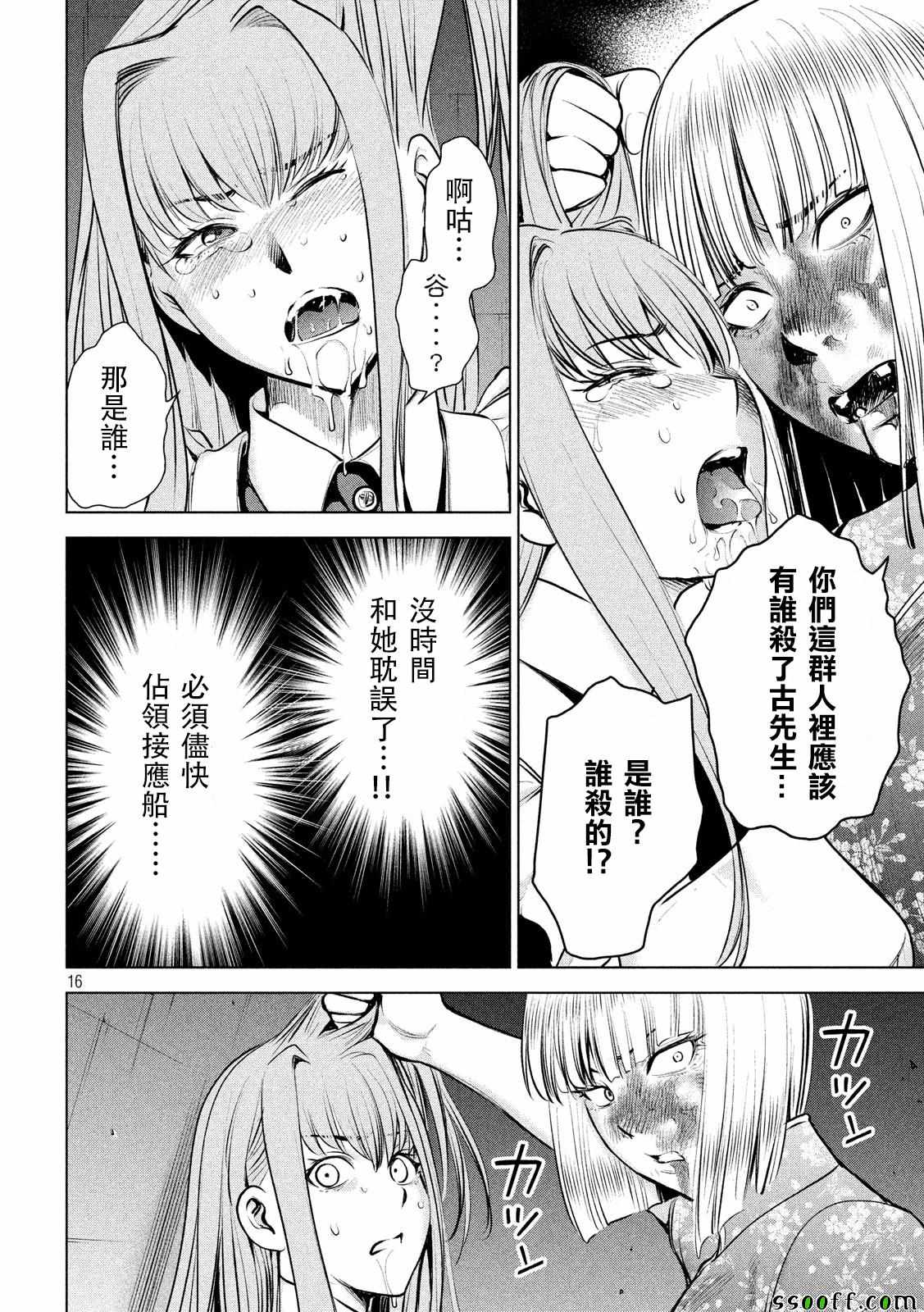 《Satanophany》漫画最新章节第93话免费下拉式在线观看章节第【15】张图片