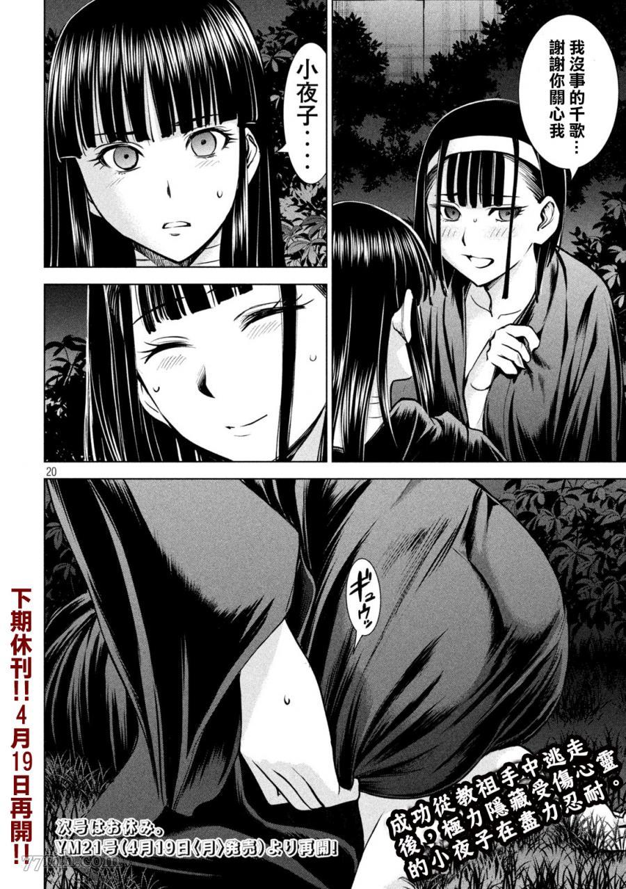 《Satanophany》漫画最新章节第166话免费下拉式在线观看章节第【18】张图片