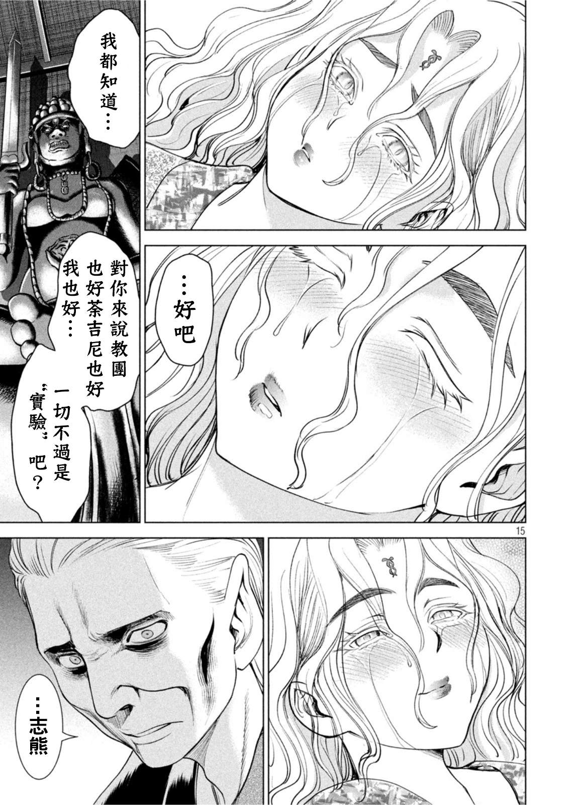 《Satanophany》漫画最新章节第186话免费下拉式在线观看章节第【30】张图片