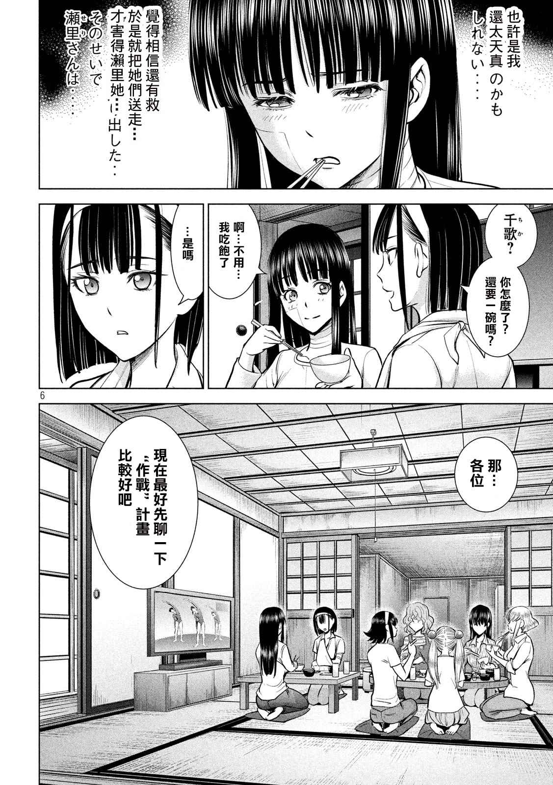 《Satanophany》漫画最新章节第136话 甲州特产免费下拉式在线观看章节第【6】张图片