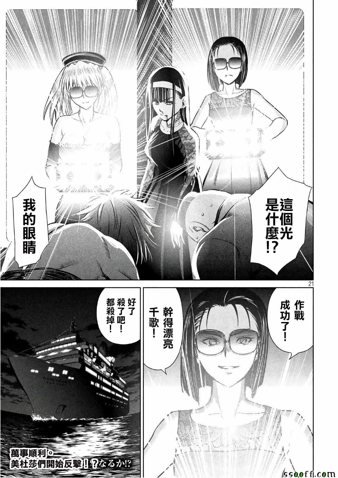 《Satanophany》漫画最新章节第61话免费下拉式在线观看章节第【21】张图片