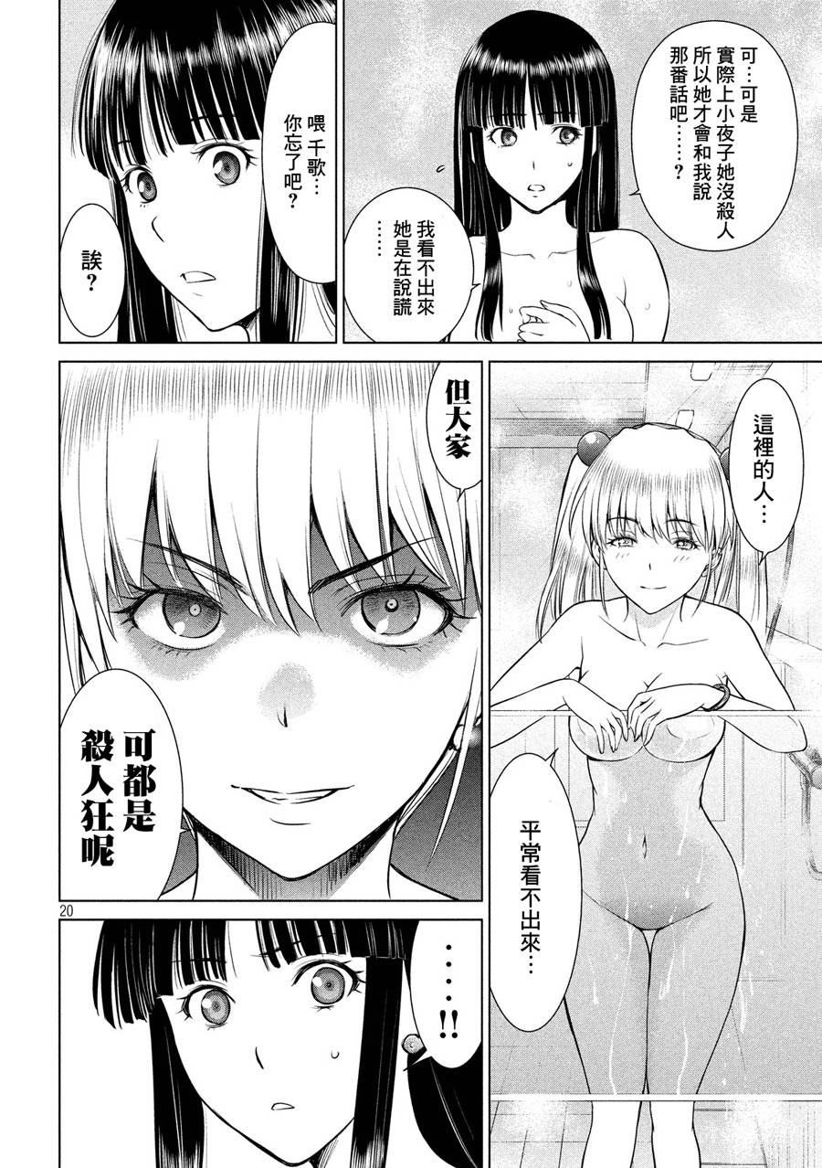 《Satanophany》漫画最新章节第4话免费下拉式在线观看章节第【20】张图片
