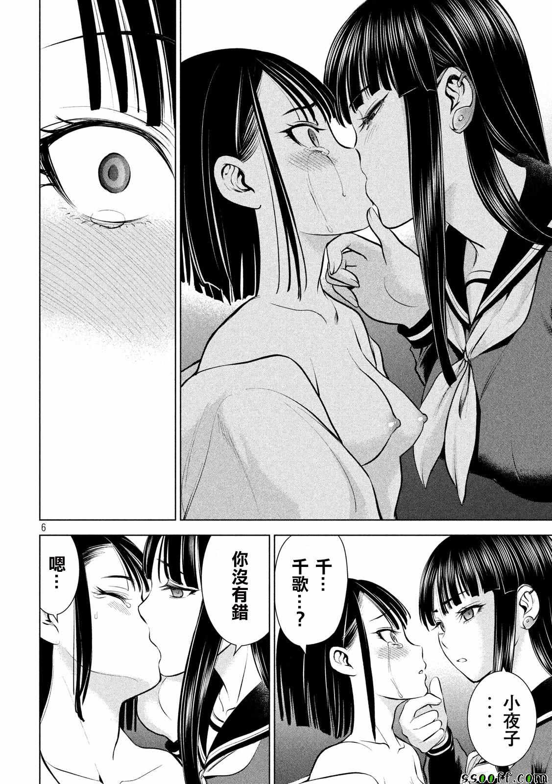 《Satanophany》漫画最新章节第76话免费下拉式在线观看章节第【6】张图片