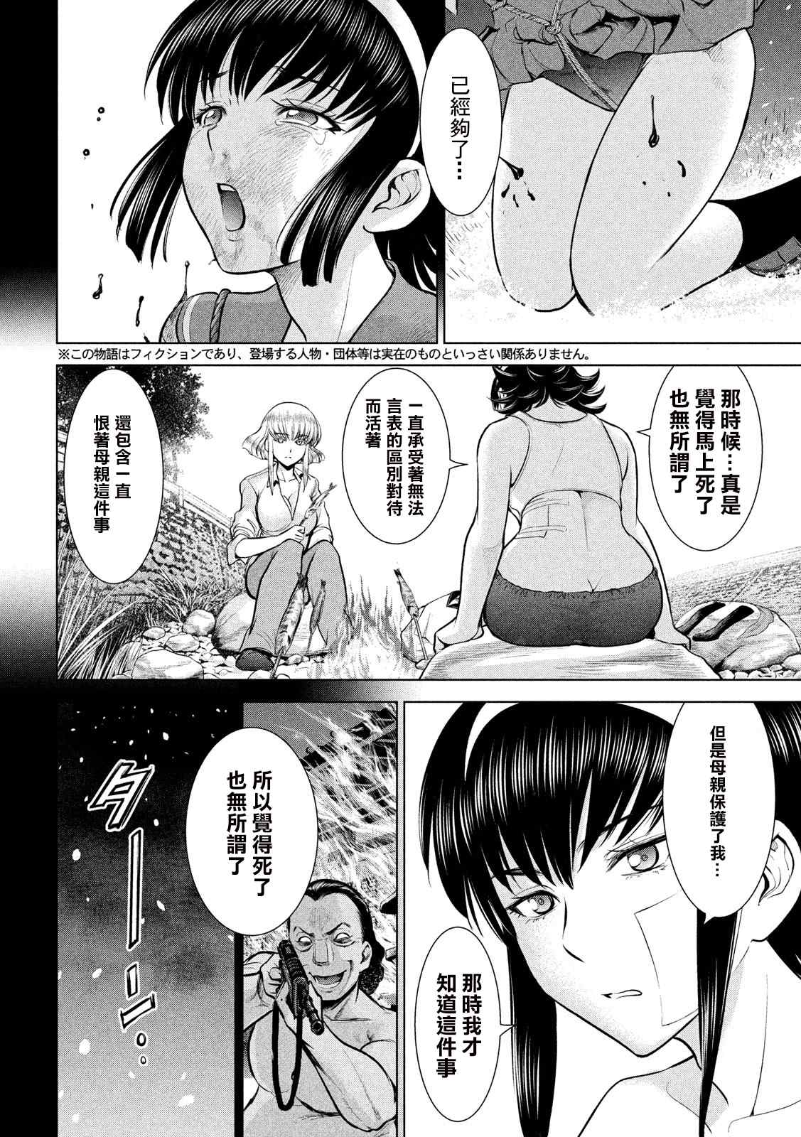 《Satanophany》漫画最新章节第135话 睦雄免费下拉式在线观看章节第【2】张图片