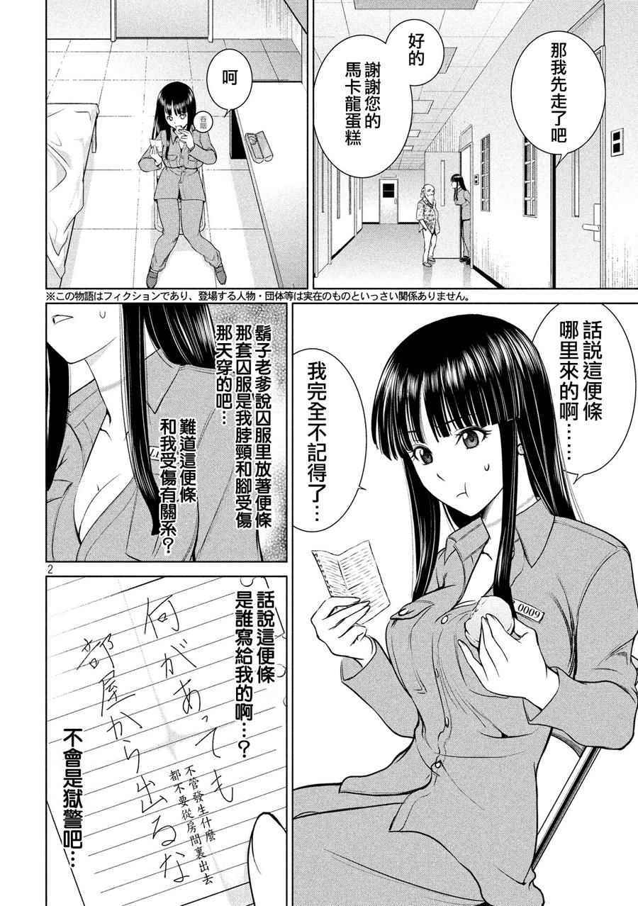 《Satanophany》漫画最新章节第9话免费下拉式在线观看章节第【2】张图片