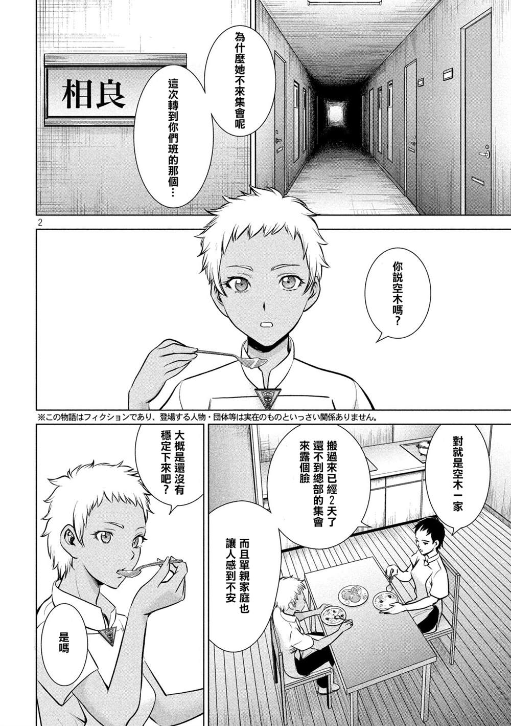 《Satanophany》漫画最新章节第139话 钥匙卡免费下拉式在线观看章节第【2】张图片