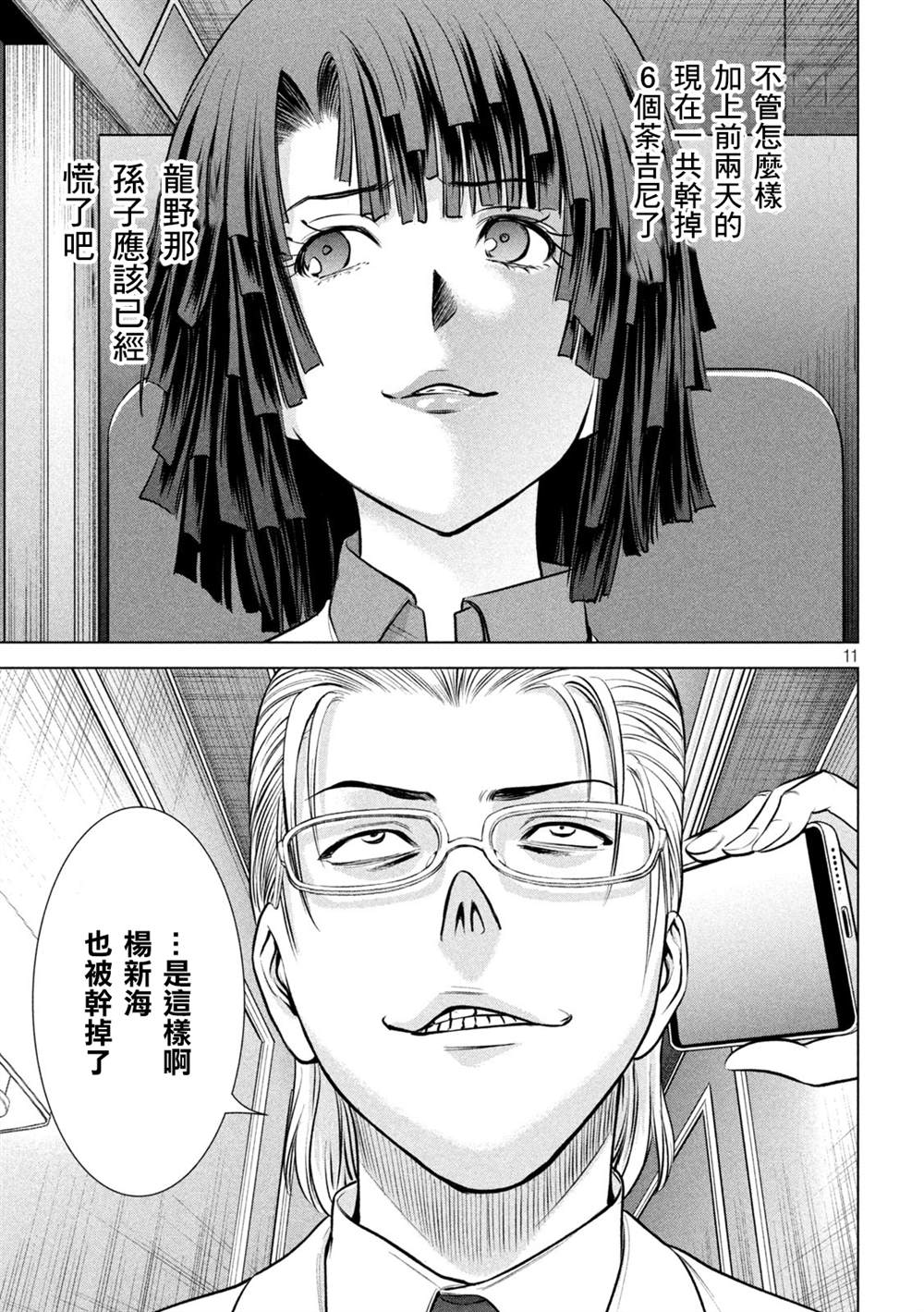《Satanophany》漫画最新章节第159话 内之院免费下拉式在线观看章节第【10】张图片