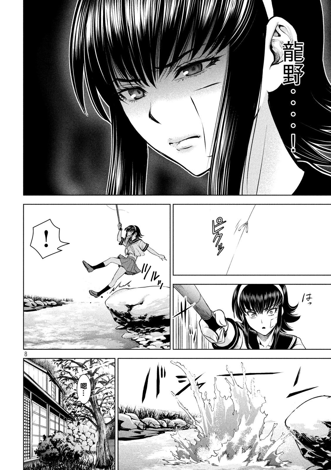 《Satanophany》漫画最新章节第129话 绫的独白免费下拉式在线观看章节第【8】张图片