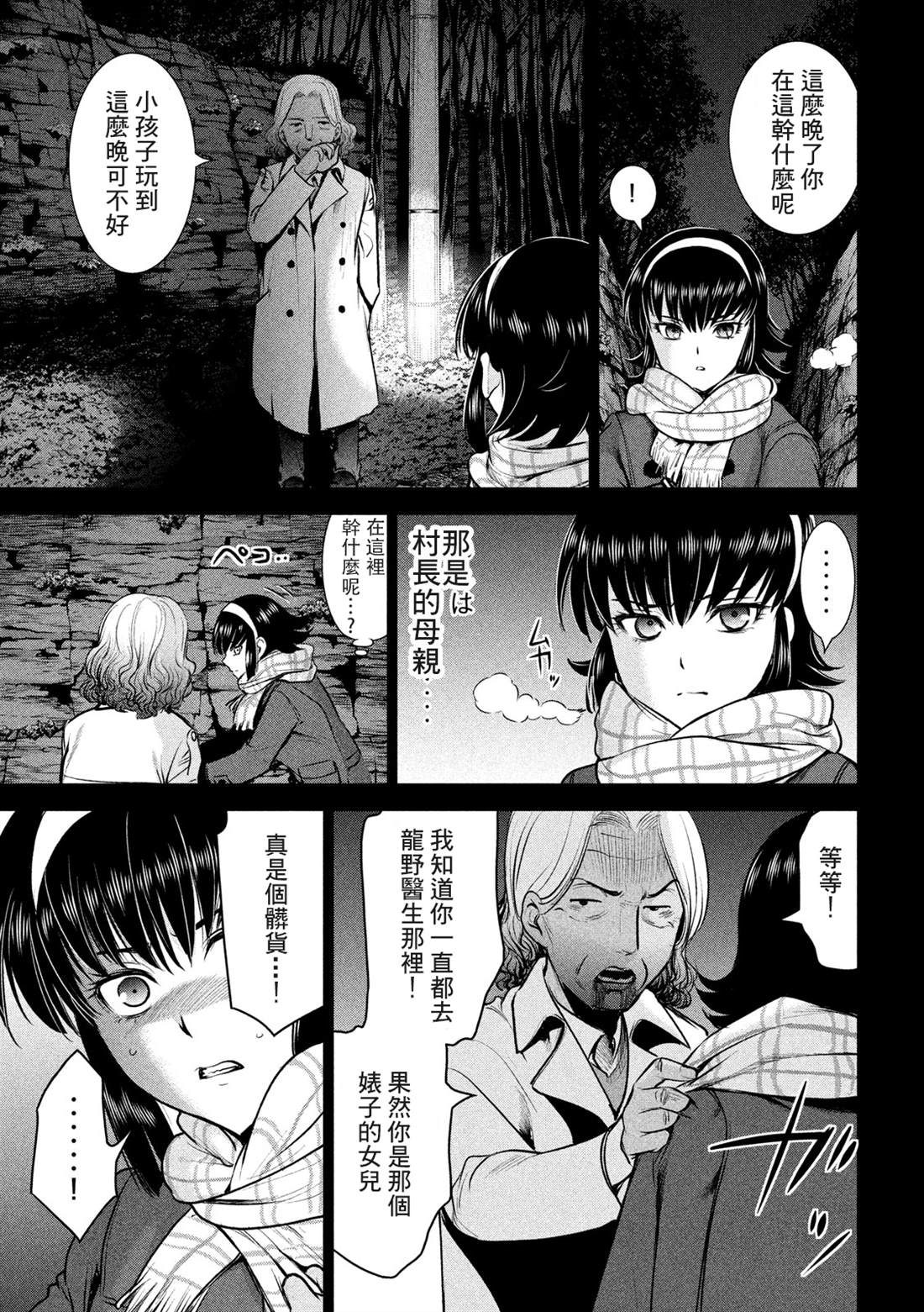 《Satanophany》漫画最新章节第131话 村庄的变化免费下拉式在线观看章节第【13】张图片
