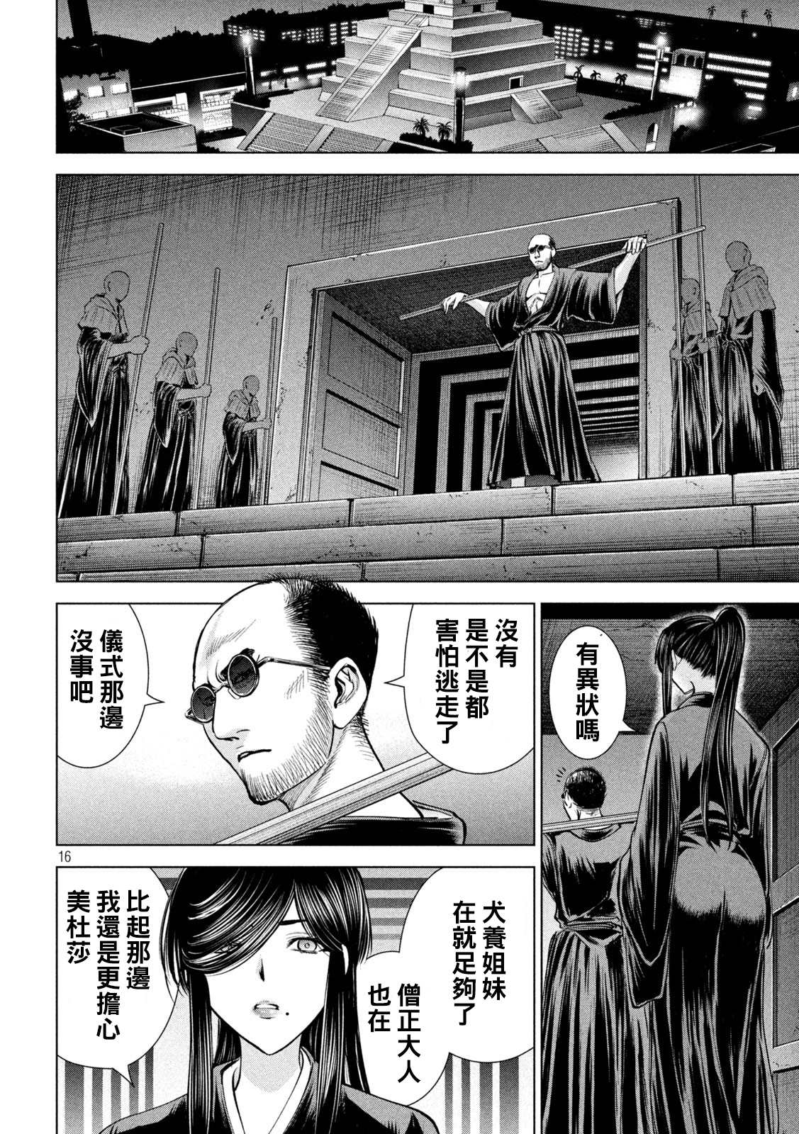 《Satanophany》漫画最新章节第179话 幸福免费下拉式在线观看章节第【16】张图片