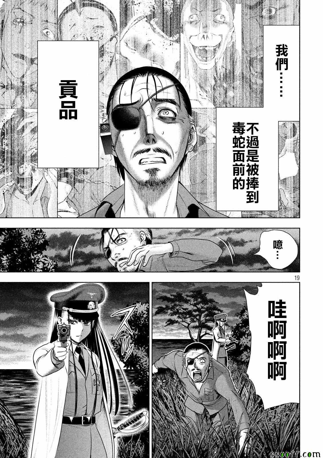 《Satanophany》漫画最新章节第45话免费下拉式在线观看章节第【18】张图片
