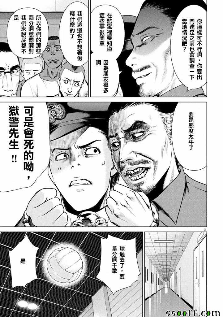 《Satanophany》漫画最新章节第34话免费下拉式在线观看章节第【5】张图片
