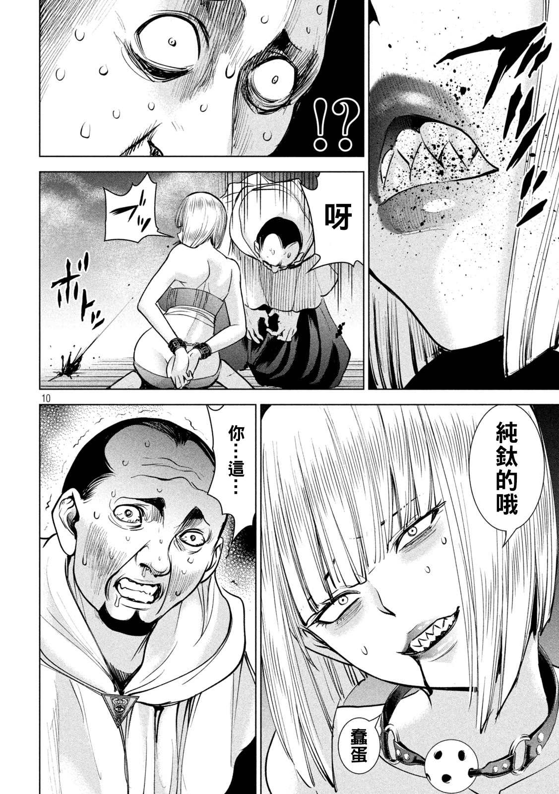 《Satanophany》漫画最新章节第179话 幸福免费下拉式在线观看章节第【10】张图片