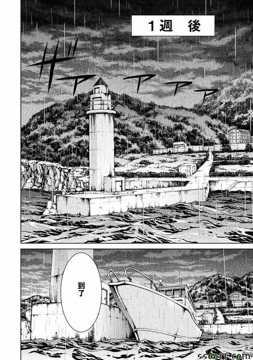 《Satanophany》漫画最新章节第33话免费下拉式在线观看章节第【16】张图片
