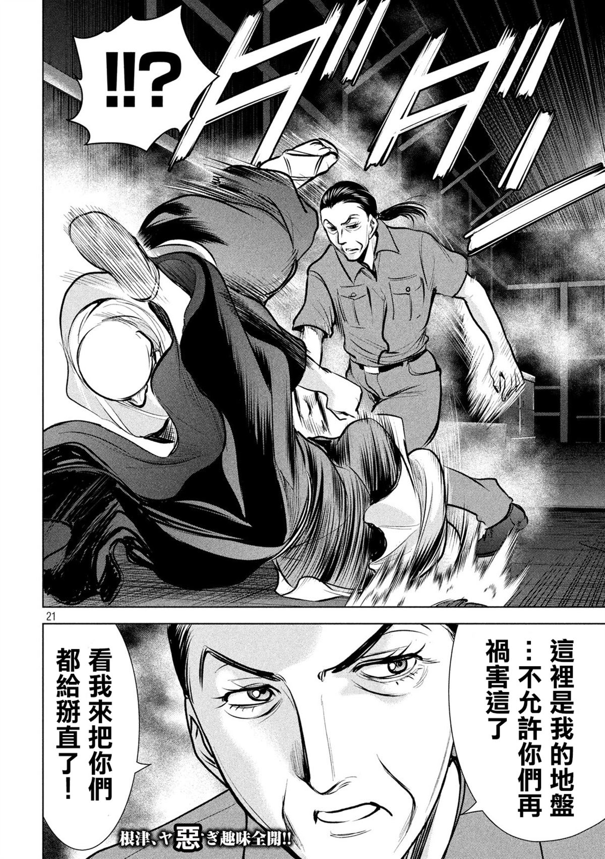 《Satanophany》漫画最新章节第120话 碎片记忆免费下拉式在线观看章节第【21】张图片