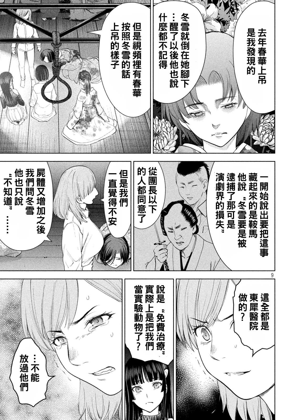 《Satanophany》漫画最新章节第222话 复仇之旅免费下拉式在线观看章节第【9】张图片