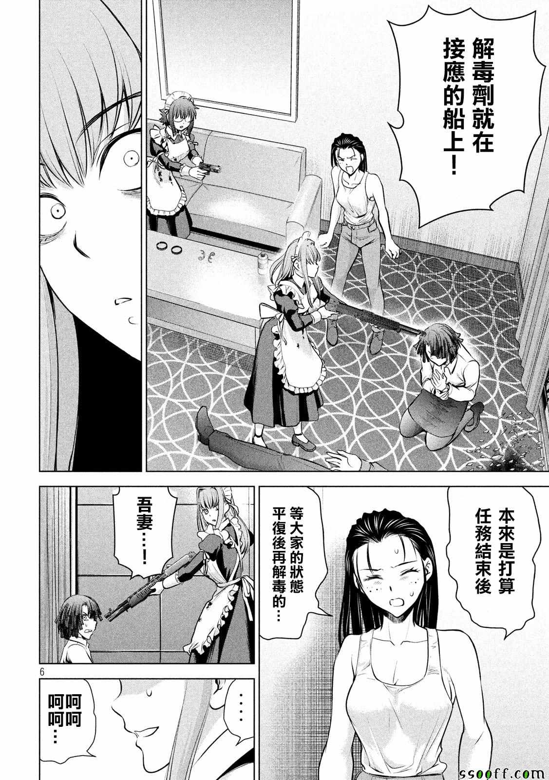 《Satanophany》漫画最新章节第92话免费下拉式在线观看章节第【6】张图片