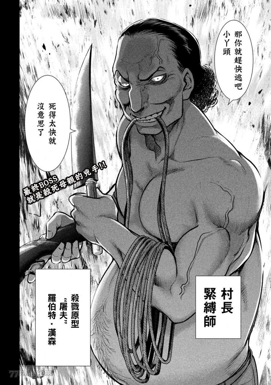 《Satanophany》漫画最新章节第133话 村中杀人鬼免费下拉式在线观看章节第【20】张图片