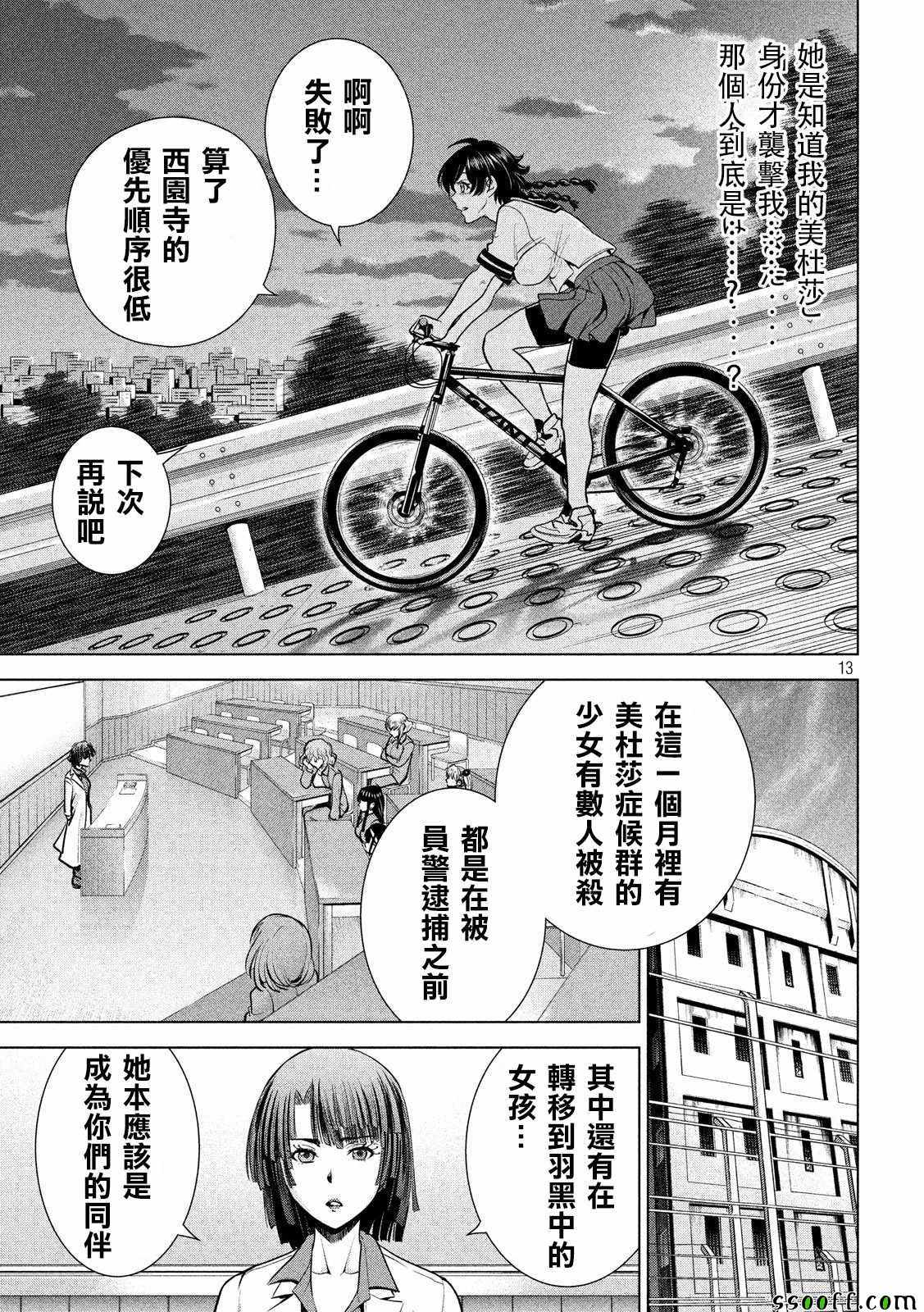 《Satanophany》漫画最新章节第107话免费下拉式在线观看章节第【12】张图片