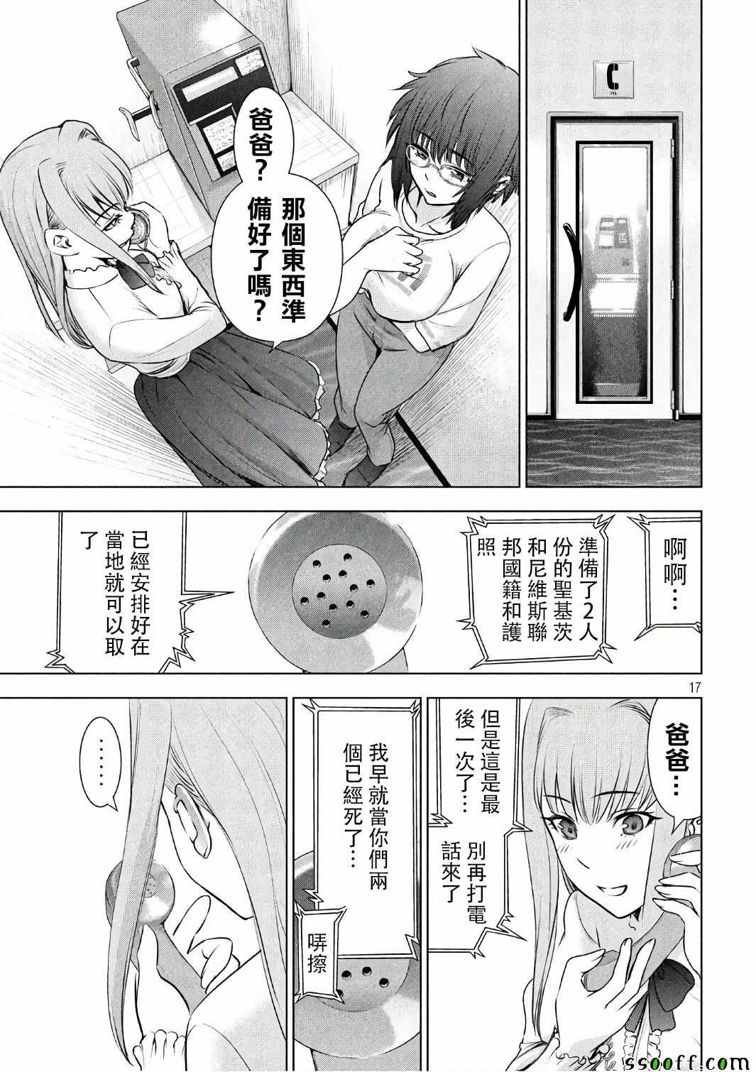 《Satanophany》漫画最新章节第55话免费下拉式在线观看章节第【15】张图片