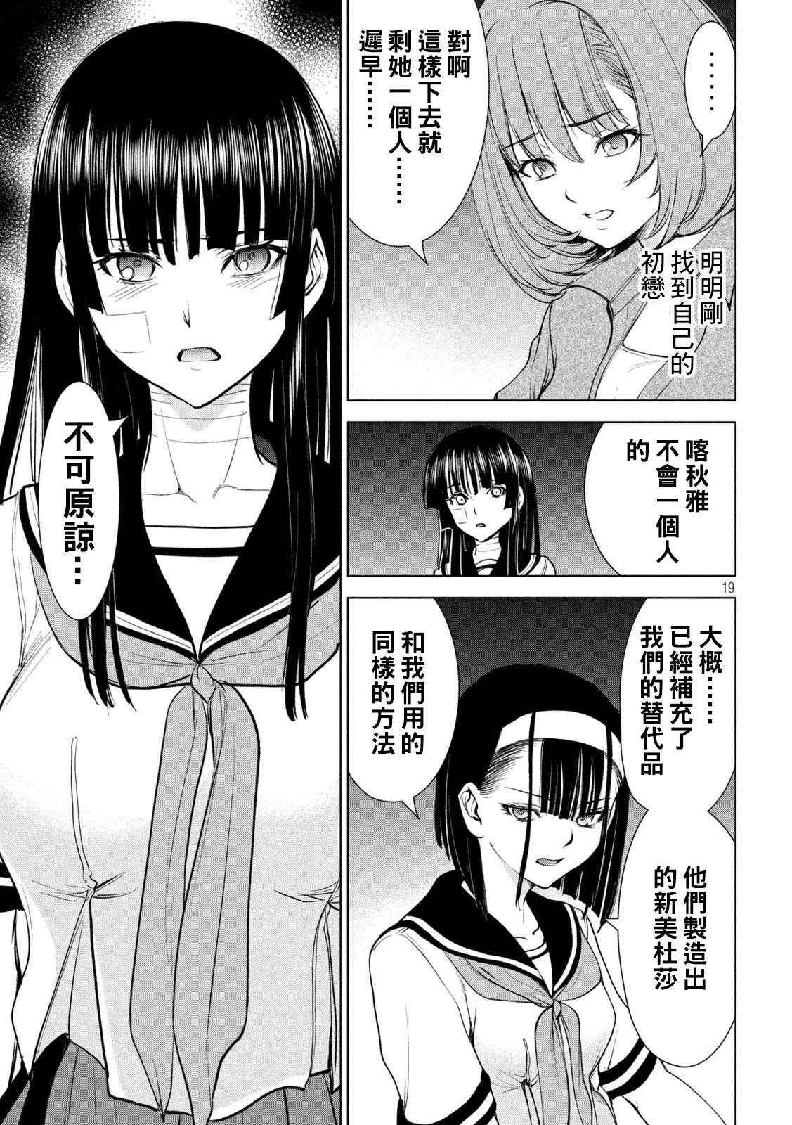 《Satanophany》漫画最新章节第200话 新的誓言免费下拉式在线观看章节第【18】张图片