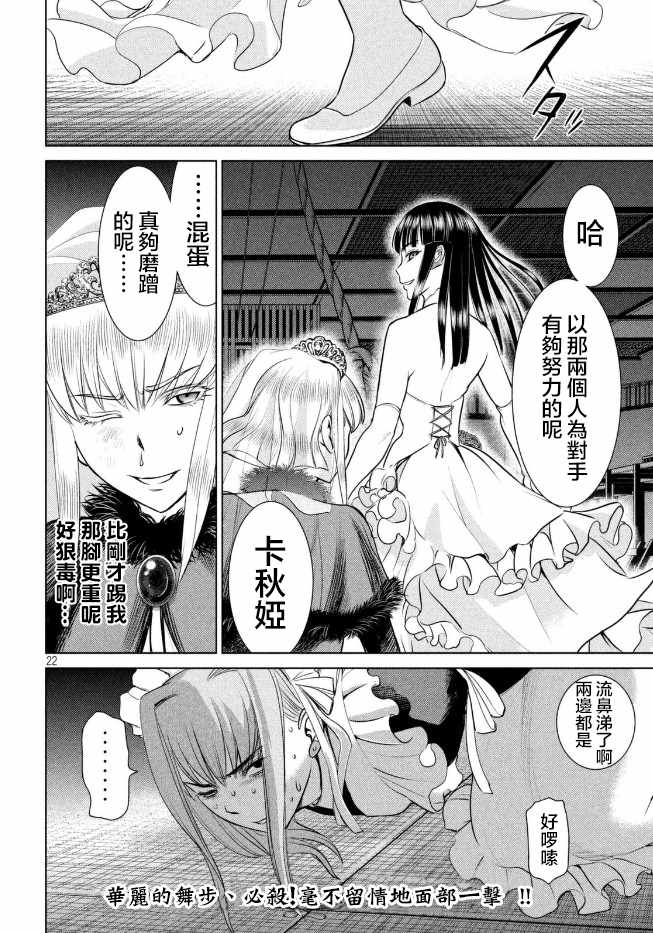 《Satanophany》漫画最新章节第23话免费下拉式在线观看章节第【23】张图片