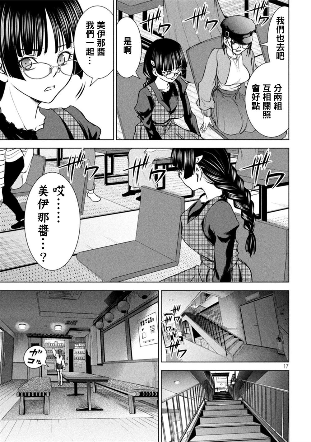 《Satanophany》漫画最新章节第210话免费下拉式在线观看章节第【17】张图片