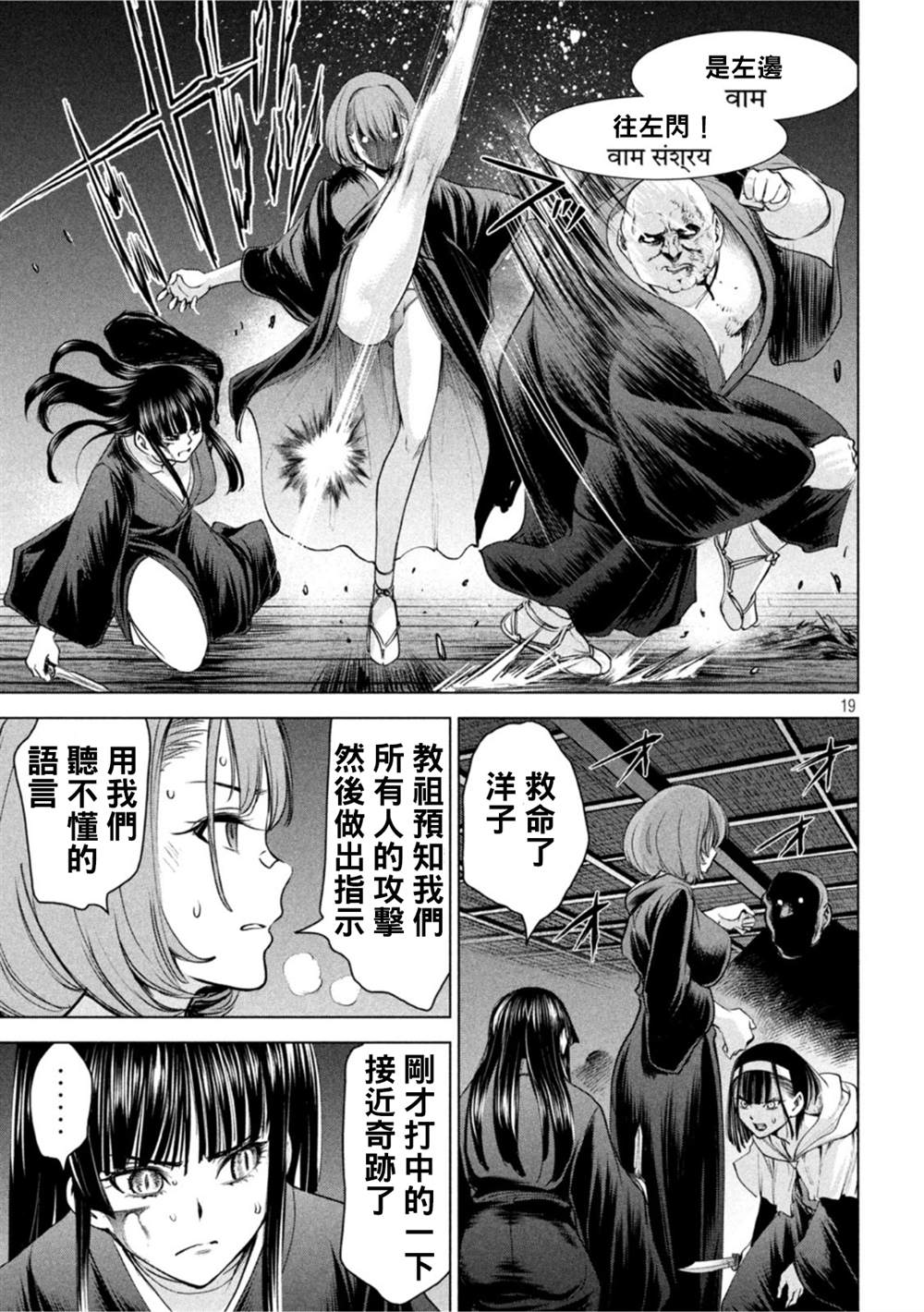 《Satanophany》漫画最新章节第191话 胜机免费下拉式在线观看章节第【18】张图片