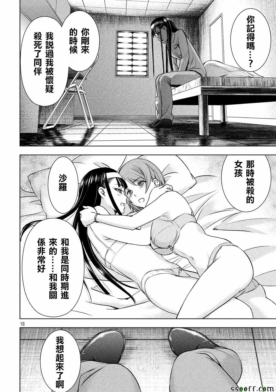 《Satanophany》漫画最新章节第46话免费下拉式在线观看章节第【18】张图片