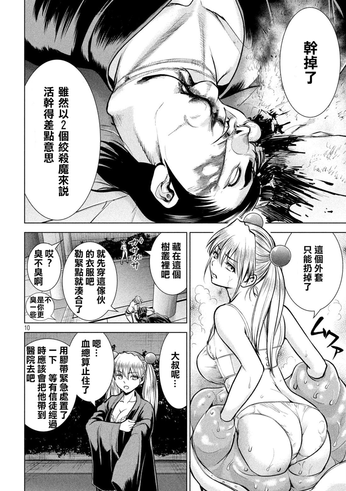 《Satanophany》漫画最新章节第157话 真理央的结局免费下拉式在线观看章节第【10】张图片