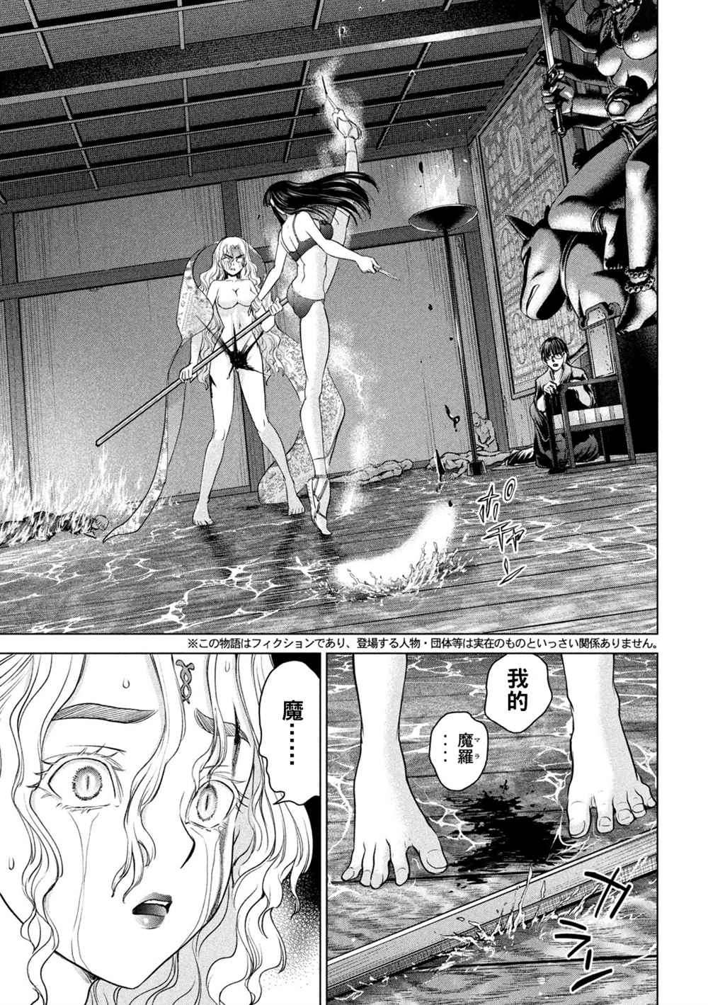 《Satanophany》漫画最新章节第194话 决著免费下拉式在线观看章节第【3】张图片