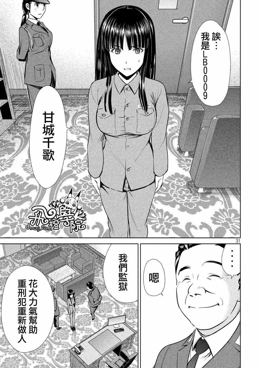《Satanophany》漫画最新章节第2话免费下拉式在线观看章节第【31】张图片