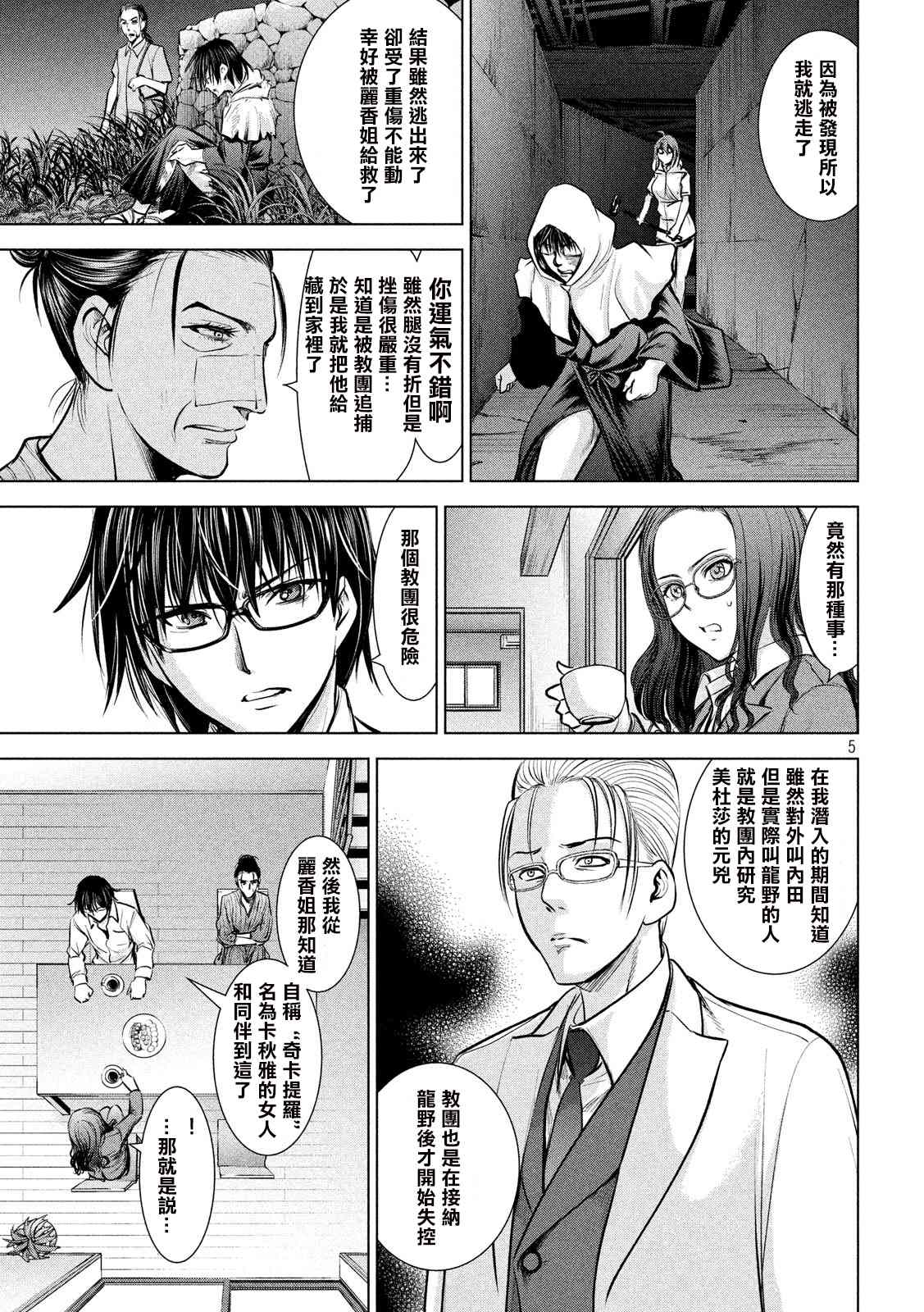《Satanophany》漫画最新章节第137话 冲入准备完成免费下拉式在线观看章节第【5】张图片