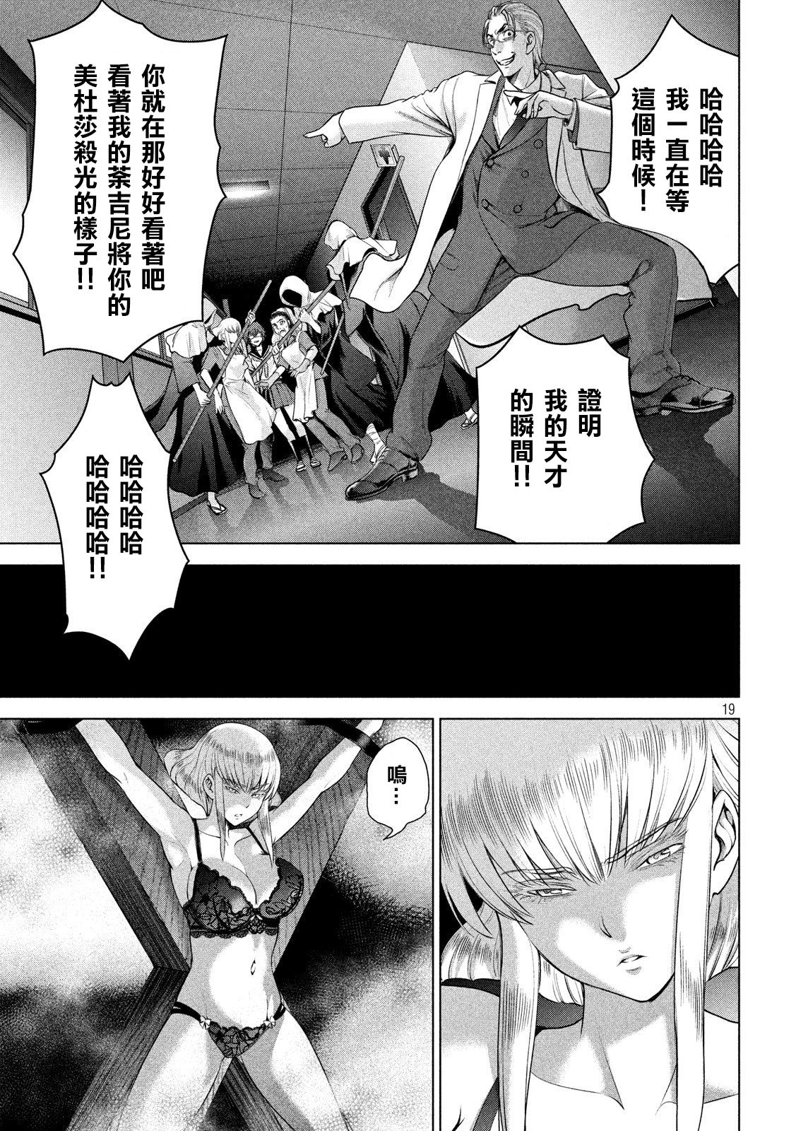 《Satanophany》漫画最新章节第118话 丽香姐免费下拉式在线观看章节第【19】张图片